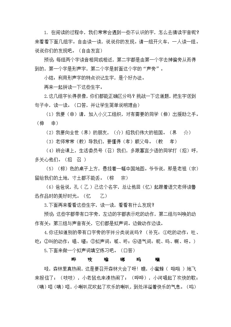 【任务型教学】统编版语文三上 《语文园地三》课件+教案+音视频素材02