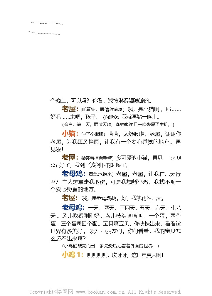 【任务型教学】统编版语文三上 12《总也倒不了的老屋》课件+教案+音视频素材02