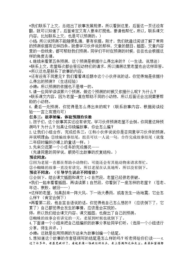 【任务型教学】统编版语文三上 12《总也倒不了的老屋》课件+教案+音视频素材03