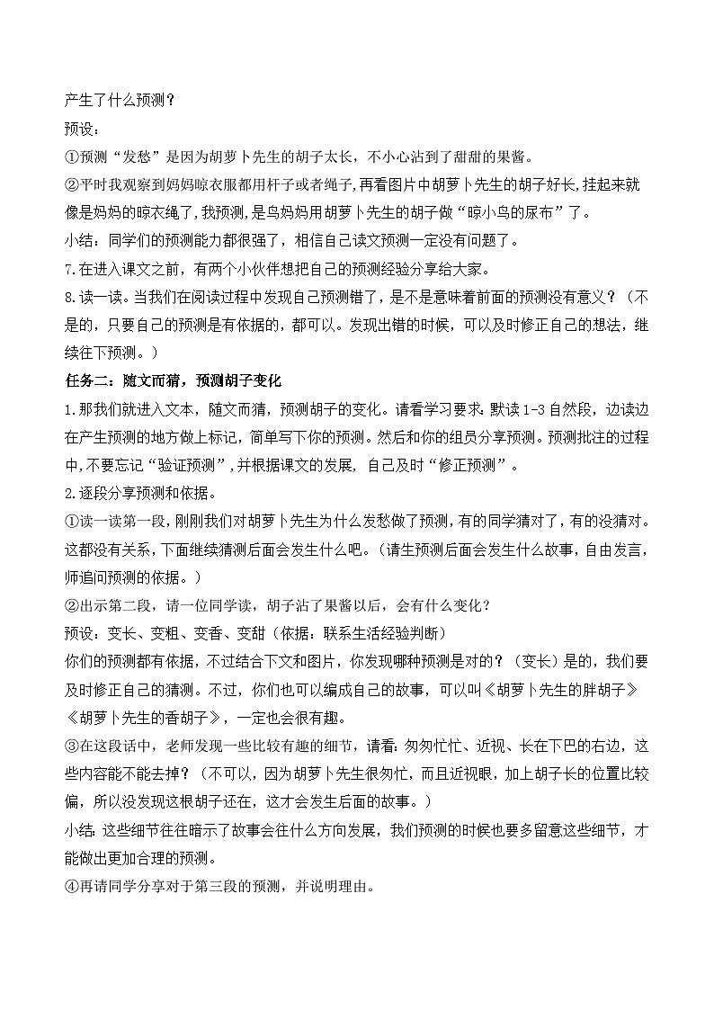 【任务型教学】统编版语文三上 13《胡萝卜先生的长胡子》课件+教案+音视频素材02