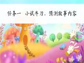 【任務(wù)型教學(xué)】統(tǒng)編版語文三上 13《胡蘿卜先生的長胡子》課件+教案+音視頻素材