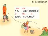 【任務(wù)型教學(xué)】統(tǒng)編版語文三上 13《胡蘿卜先生的長胡子》課件+教案+音視頻素材