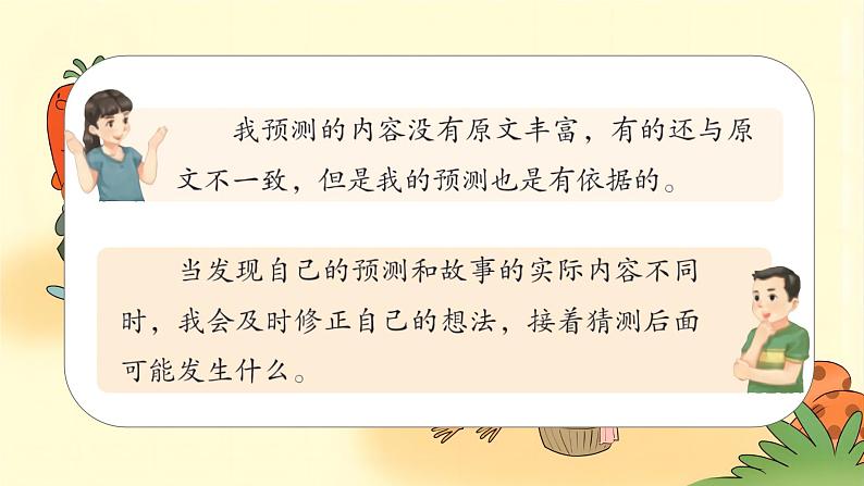 【任务型教学】统编版语文三上 13《胡萝卜先生的长胡子》课件+教案+音视频素材05