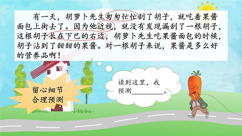 【任务型教学】统编版语文三上 13《胡萝卜先生的长胡子》课件+教案+音视频素材08