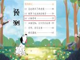 【任務(wù)型教學】統(tǒng)編版語文三上 14《小狗學叫》課件+教案+音視頻素材