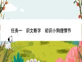 【任務(wù)型教學】統(tǒng)編版語文三上 14《小狗學叫》課件+教案+音視頻素材