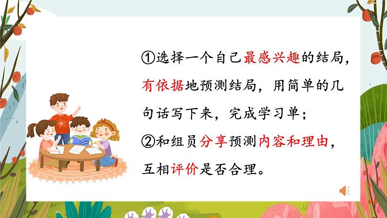 【任务型教学】统编版语文三上 14《小狗学叫》课件+教案+音视频素材08