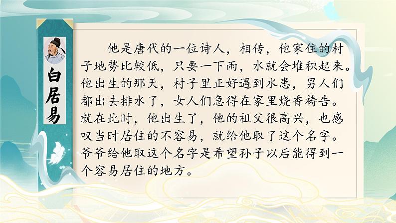 【任务型教学】统编版语文三上 《口语交际：名字里的故事》课件+教案+音视频素材01