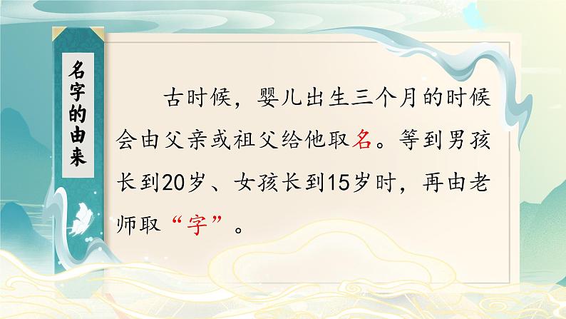 【任务型教学】统编版语文三上 《口语交际：名字里的故事》课件+教案+音视频素材02