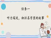 【任务型教学】统编版语文三上 《口语交际：名字里的故事》课件+教案+音视频素材