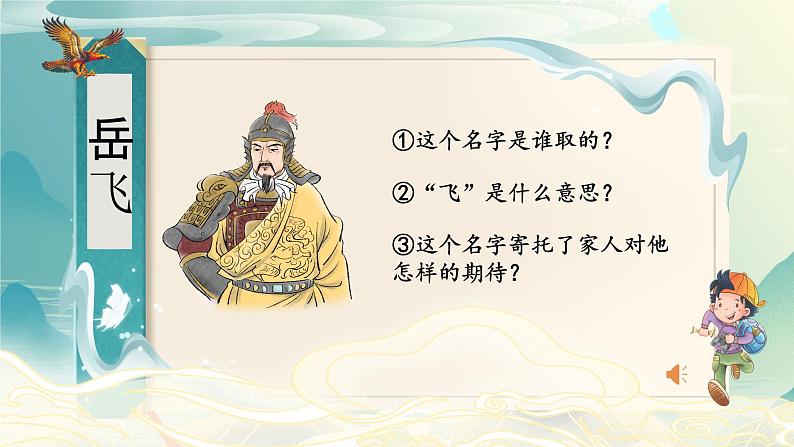 【任务型教学】统编版语文三上 《口语交际：名字里的故事》课件+教案+音视频素材05