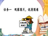 【任务型教学】统编版语文三上 《习作四：续写故事》课件+教案+音视频素材