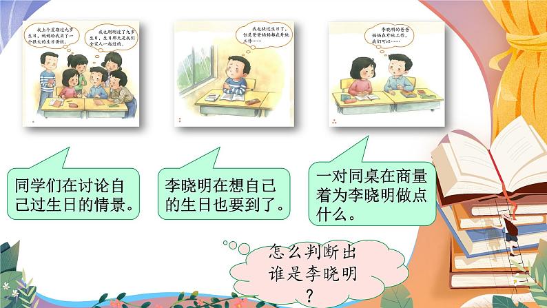 【任务型教学】统编版语文三上 《习作四：续写故事》课件+教案+音视频素材07