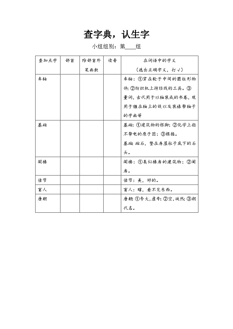 【任务型教学】统编版语文三上 《语文园地四》课件+教案+音视频素材01