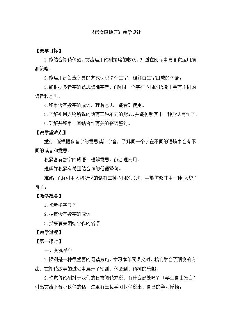 【任务型教学】统编版语文三上 《语文园地四》课件+教案+音视频素材01
