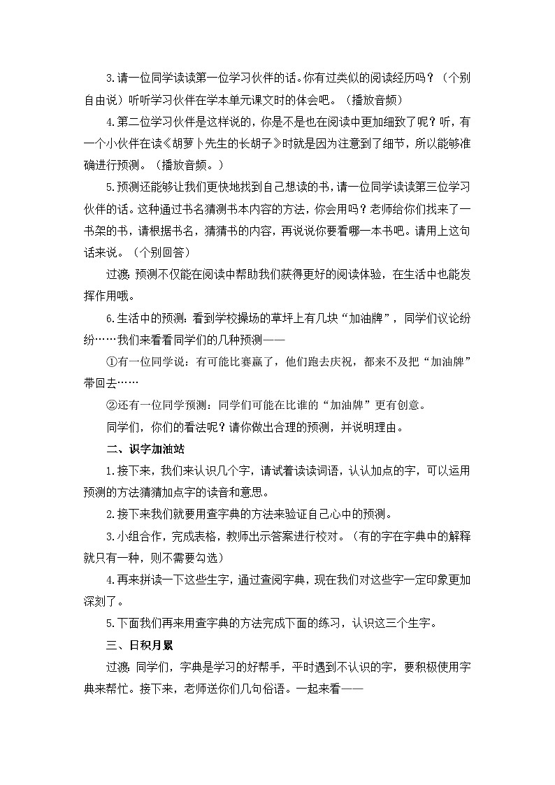 【任务型教学】统编版语文三上 《语文园地四》课件+教案+音视频素材02