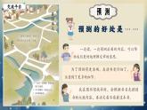 【任务型教学】统编版语文三上 《语文园地四》课件+教案+音视频素材
