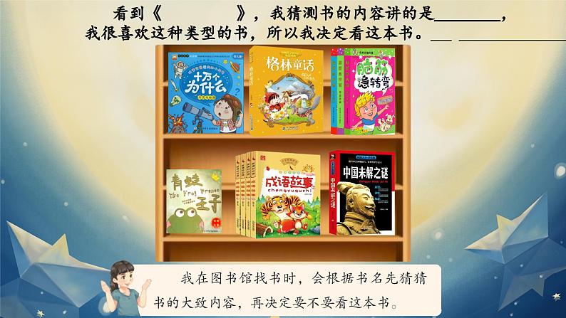 【任务型教学】统编版语文三上 《语文园地四》课件+教案+音视频素材05