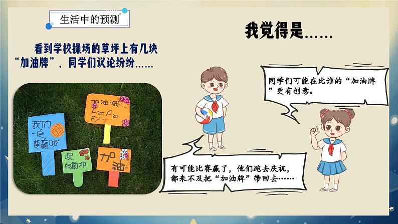 【任务型教学】统编版语文三上 《语文园地四》课件+教案+音视频素材06