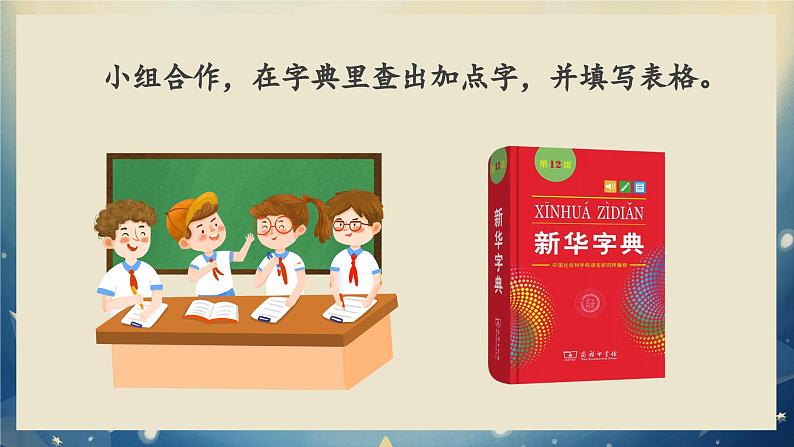 【任务型教学】统编版语文三上 《语文园地四》课件+教案+音视频素材08