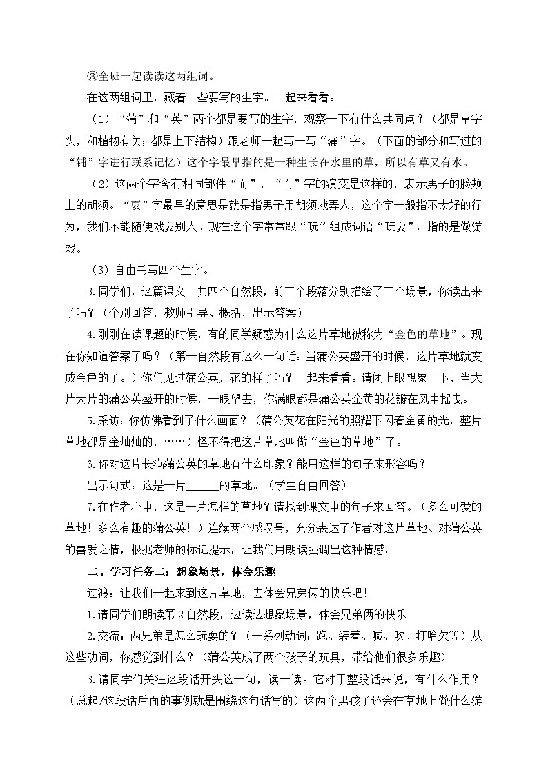 【任务型教学】统编版语文三上 16《金色的草地》课件+教案+音视频素材02