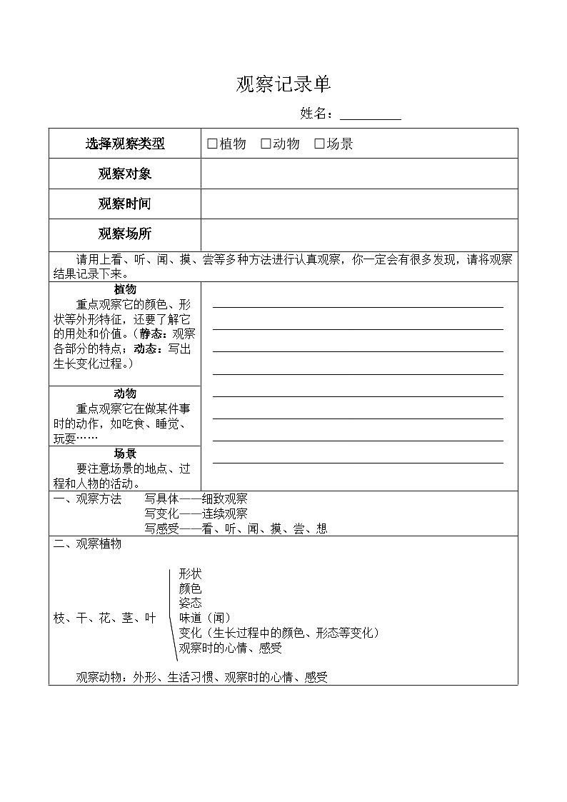 【任务型教学】统编版语文三上 16《金色的草地》课件+教案+音视频素材01