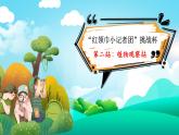 【任務(wù)型教學(xué)】統(tǒng)編版語文三上 16《金色的草地》課件+教案+音視頻素材