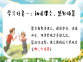 【任務(wù)型教學(xué)】統(tǒng)編版語文三上 16《金色的草地》課件+教案+音視頻素材