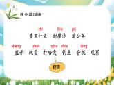 【任務(wù)型教學(xué)】統(tǒng)編版語文三上 16《金色的草地》課件+教案+音視頻素材