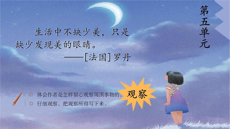 【任务型教学】统编版语文三上 15《搭船的鸟》课件+教案+音视频素材02