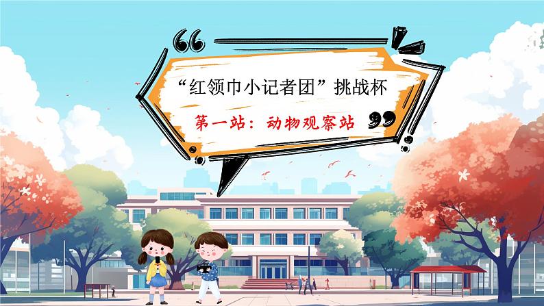 【任务型教学】统编版语文三上 15《搭船的鸟》课件+教案+音视频素材03