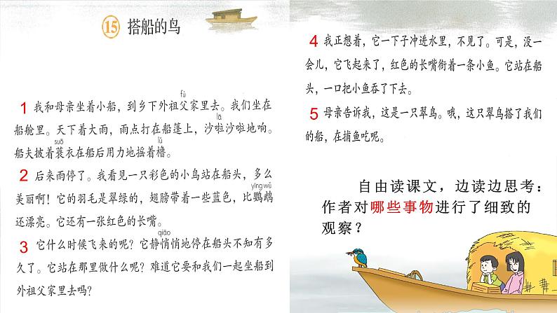 【任务型教学】统编版语文三上 15《搭船的鸟》课件+教案+音视频素材05