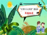 【任務(wù)型教學(xué)】統(tǒng)編版語文三上 《習(xí)作例文+習(xí)作五：我們眼中的繽紛世界》課件+教案+音視頻素材