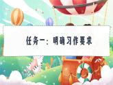 【任務(wù)型教學(xué)】統(tǒng)編版語文三上 《習(xí)作例文+習(xí)作五：我們眼中的繽紛世界》課件+教案+音視頻素材
