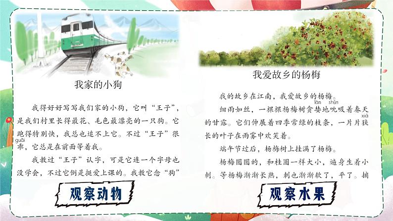 【任务型教学】统编版语文三上 《习作例文+习作五：我们眼中的缤纷世界》课件+教案+音视频素材08