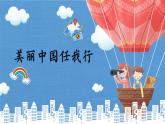 【任務(wù)型教學】統(tǒng)編版語文三上 18《富饒的西沙群島》課件+教案+音視頻素材