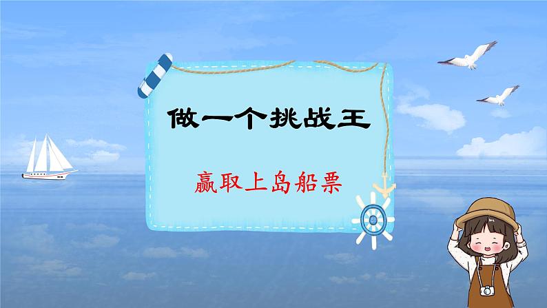 【任务型教学】统编版语文三上 18《富饶的西沙群岛》课件+教案+音视频素材04