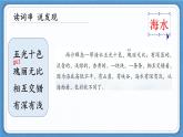 【任務(wù)型教學】統(tǒng)編版語文三上 18《富饒的西沙群島》課件+教案+音視頻素材