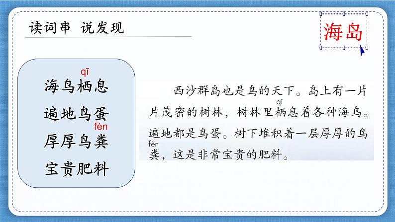 【任务型教学】统编版语文三上 18《富饶的西沙群岛》课件+教案+音视频素材08