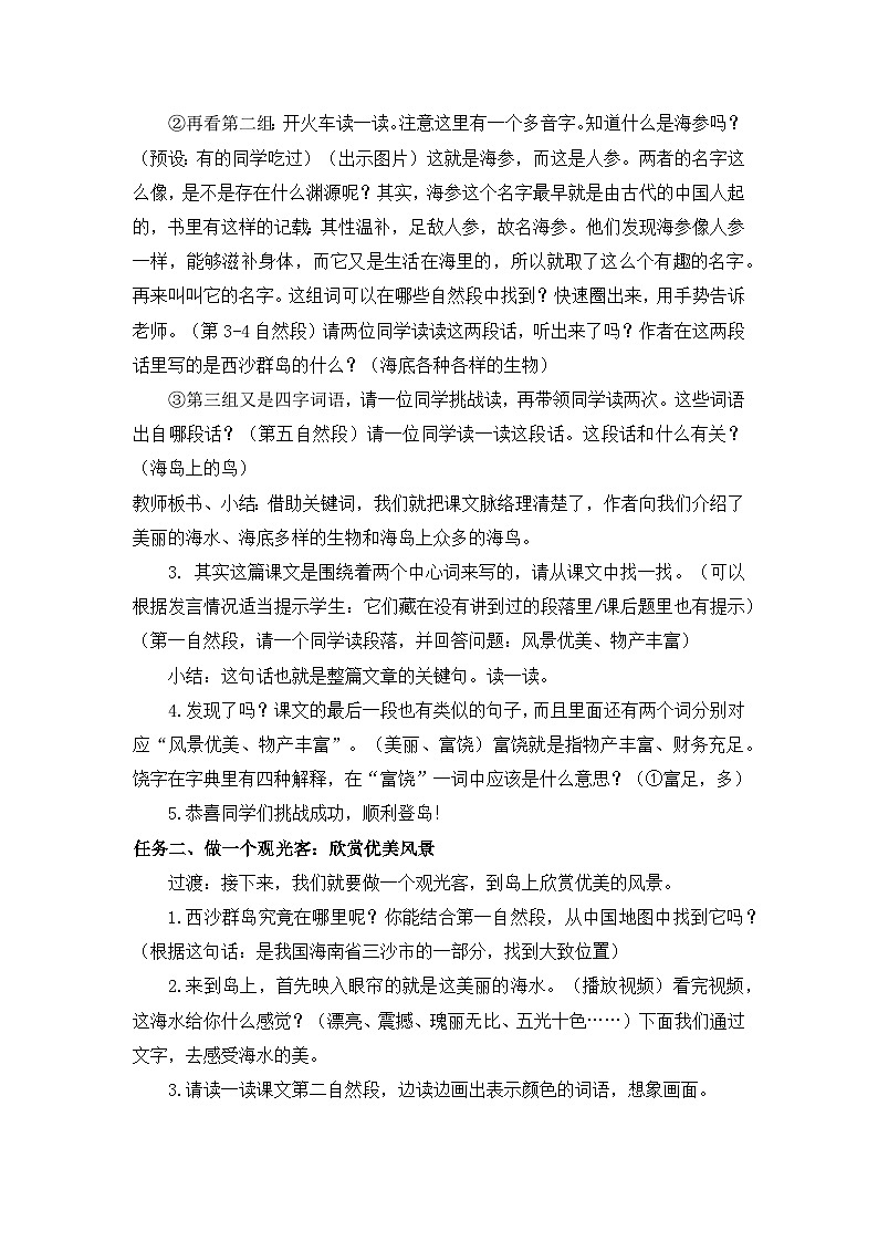 【任务型教学】统编版语文三上 18《富饶的西沙群岛》课件+教案+音视频素材02