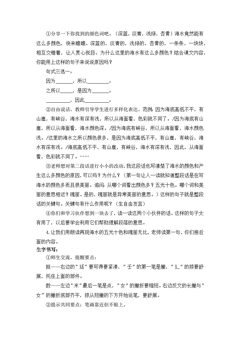 【任务型教学】统编版语文三上 18《富饶的西沙群岛》课件+教案+音视频素材03