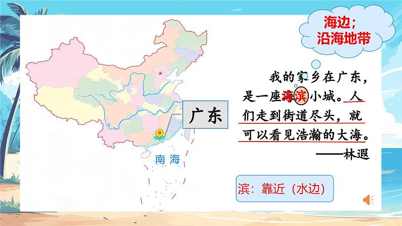 【任务型教学】统编版语文三上 19《海滨小城》课件+教案+音视频素材02