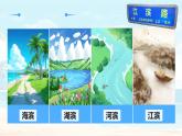 【任務(wù)型教學(xué)】統(tǒng)編版語(yǔ)文三上 19《海濱小城》課件+教案+音視頻素材
