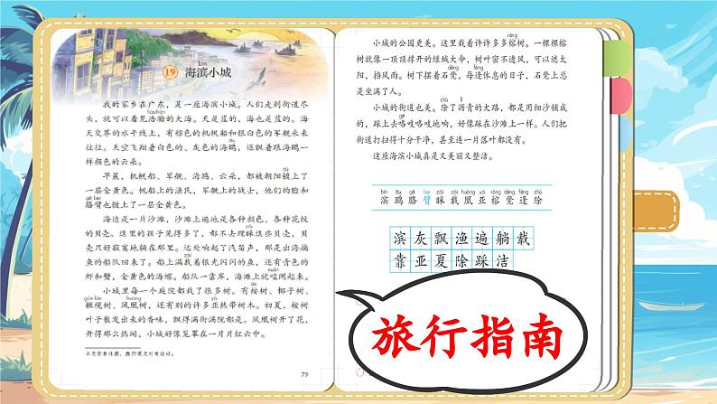 【任务型教学】统编版语文三上 19《海滨小城》课件+教案+音视频素材05