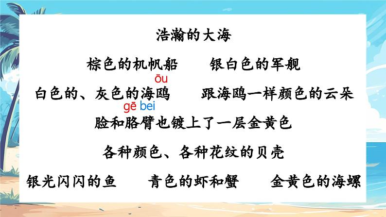 【任务型教学】统编版语文三上 19《海滨小城》课件+教案+音视频素材07