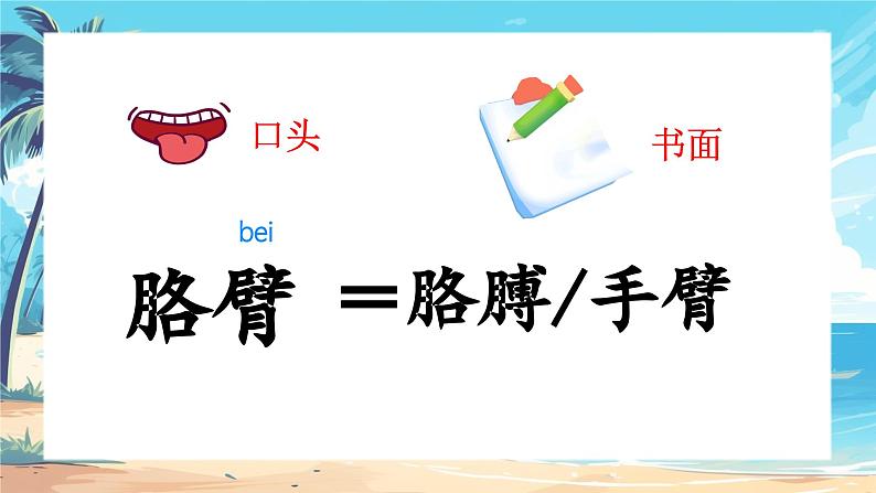 【任务型教学】统编版语文三上 19《海滨小城》课件+教案+音视频素材08