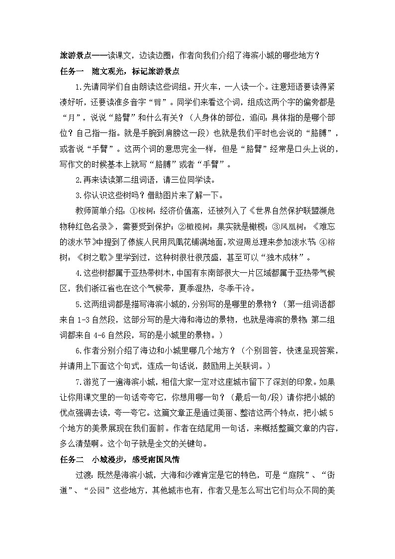 【任务型教学】统编版语文三上 19《海滨小城》课件+教案+音视频素材02