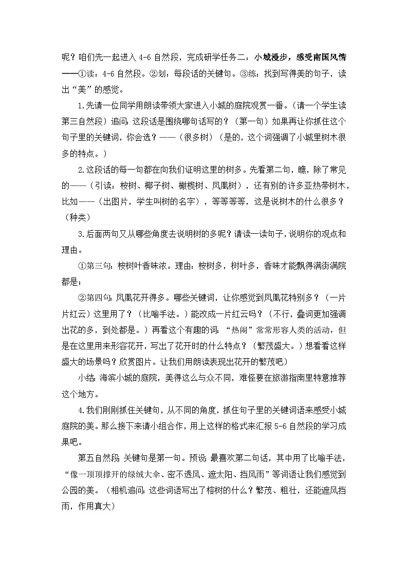 【任务型教学】统编版语文三上 19《海滨小城》课件+教案+音视频素材03
