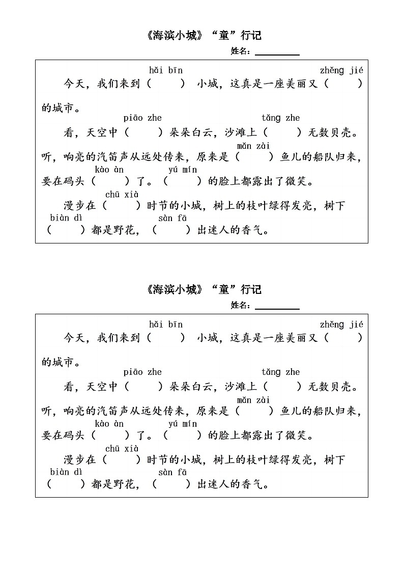【任务型教学】统编版语文三上 19《海滨小城》课件+教案+音视频素材01