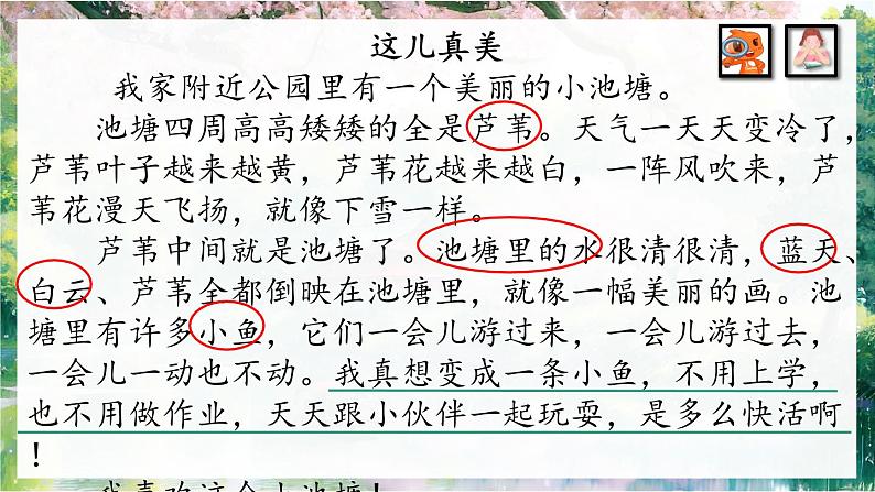 【任务型教学】统编版语文三上 《习作六：这儿真美》课件+教案+音视频素材04